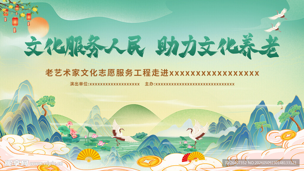 中国风传统节日活动背景主KV