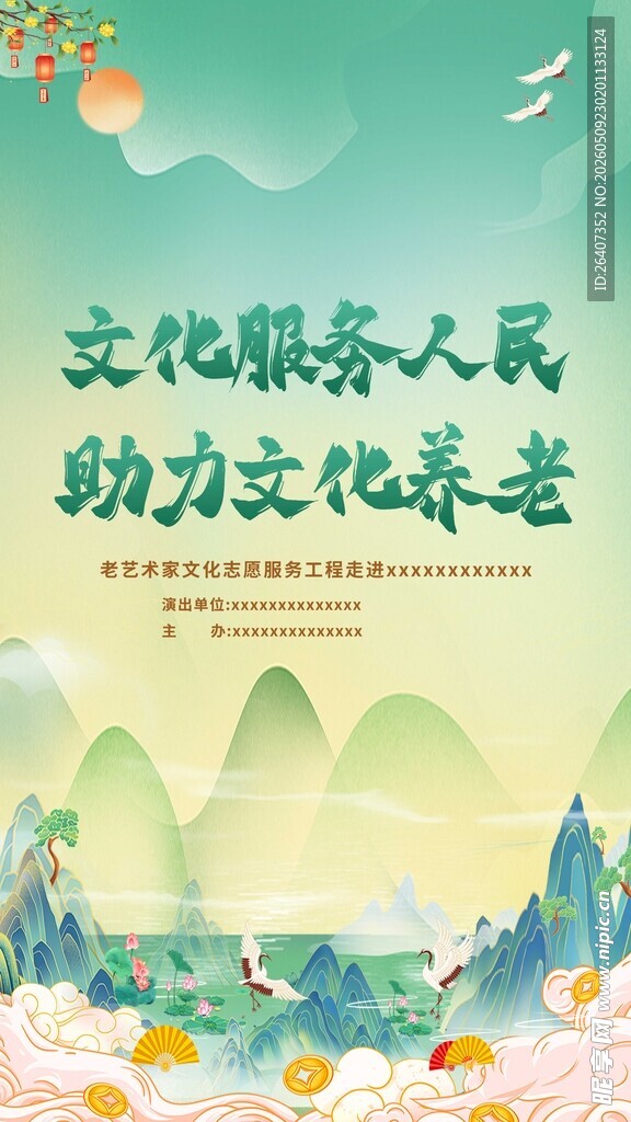 中国风传统节日活动背景主KV