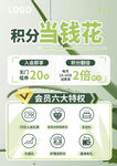 医美高端加会员海报台卡