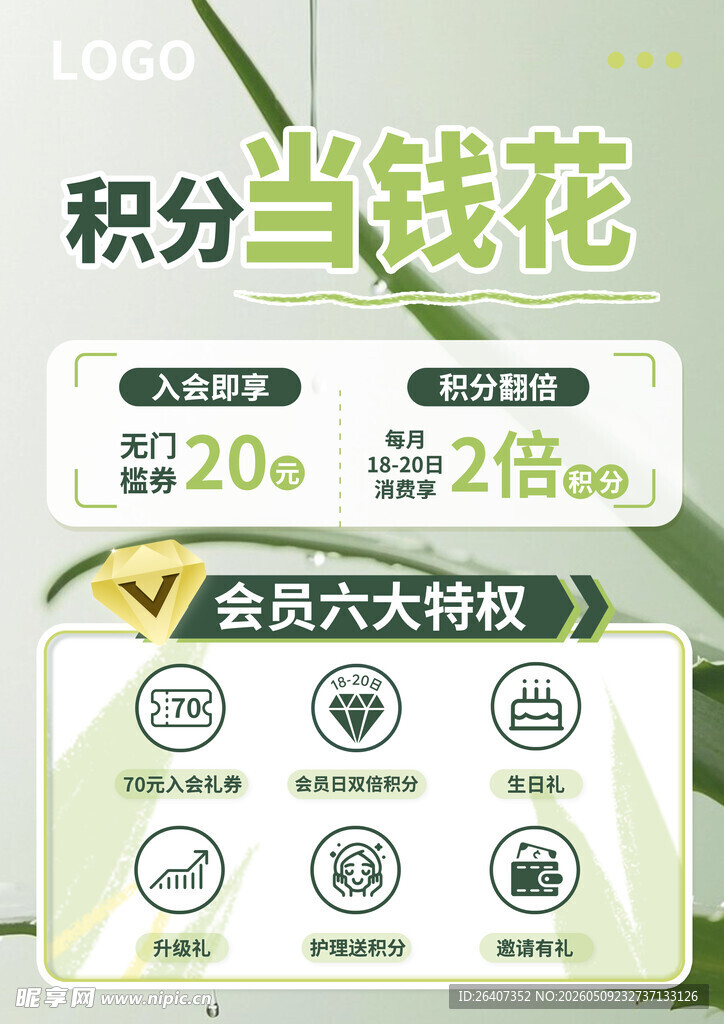 医美高端加会员海报台卡