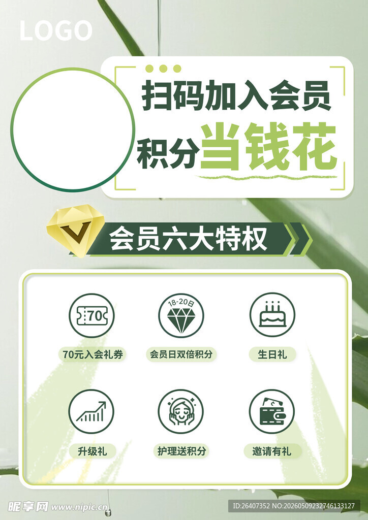 医美高端加会员海报台卡