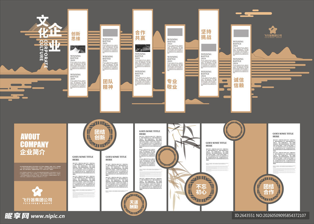 中式国风企业展厅立面历程文化墙