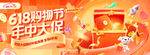 618大促盛典购物节狂欢轮播图
