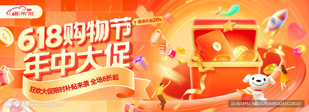 618大促盛典购物节狂欢轮播图