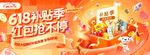 618年中大促购物节促销轮播图