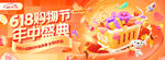 618年中大促盛典购物节轮播图
