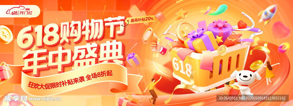 618年中大促盛典购物节轮播图
