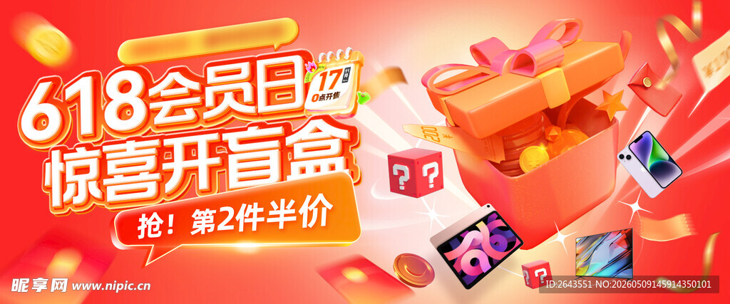 618会员日购物节电商轮播图四