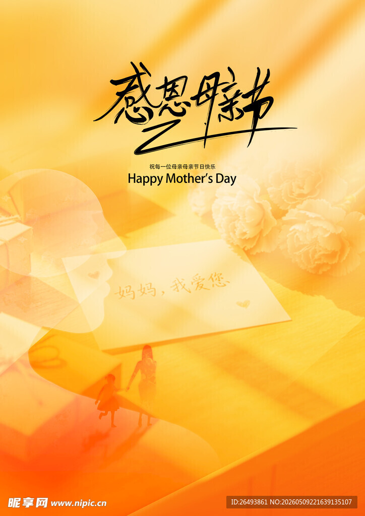 母亲节