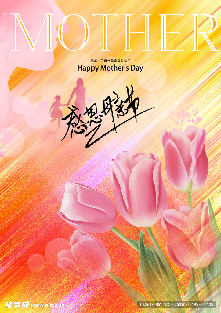 母亲节