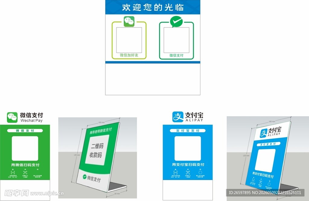 亚克力收款码折弯