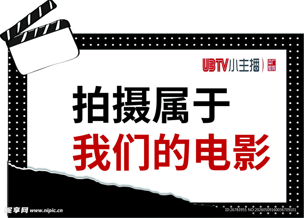 拍摄我们的电影创意素材