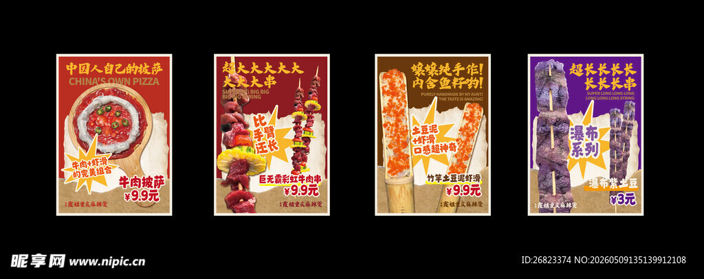 牛肉披萨 烧烤串串
