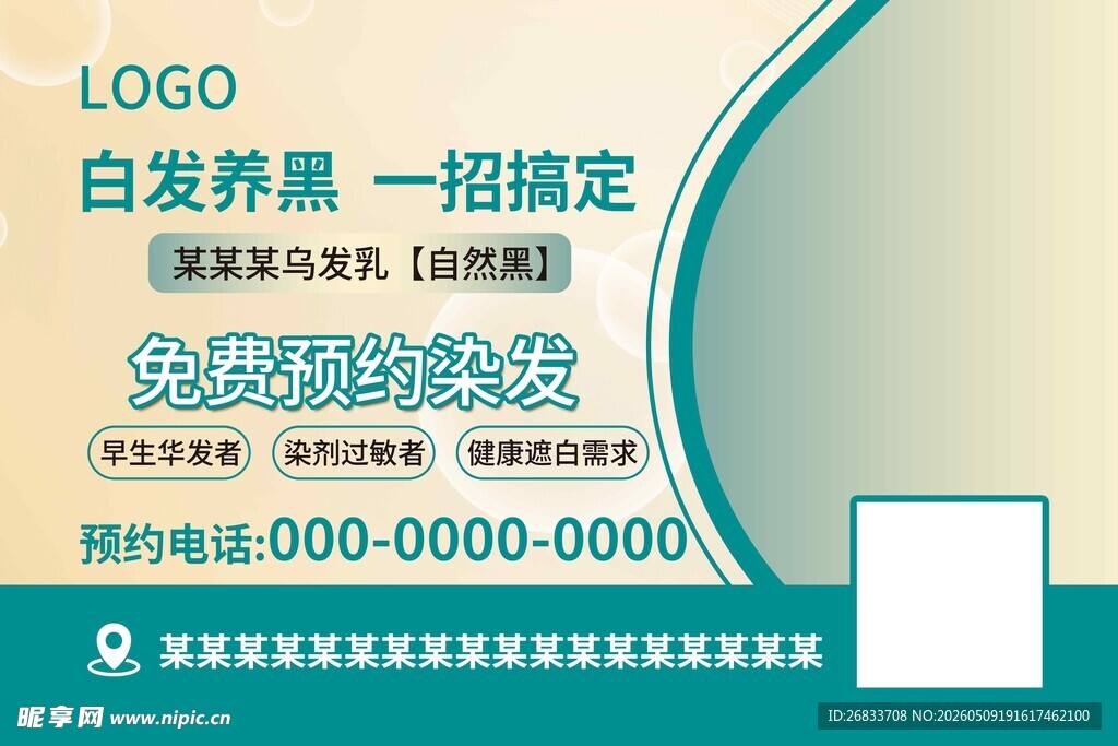 白发养黑一招搞定广告图