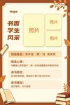 书香学生风采个人设计模板
