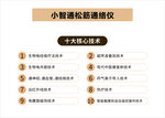 小智通松筋通络仪