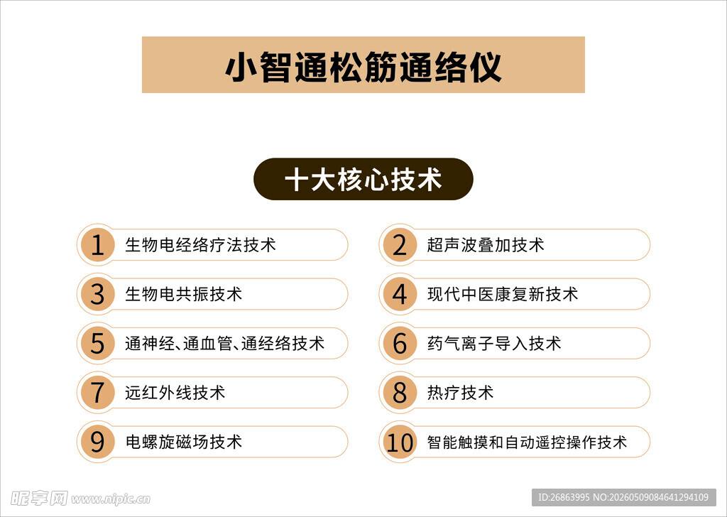 小智通松筋通络仪