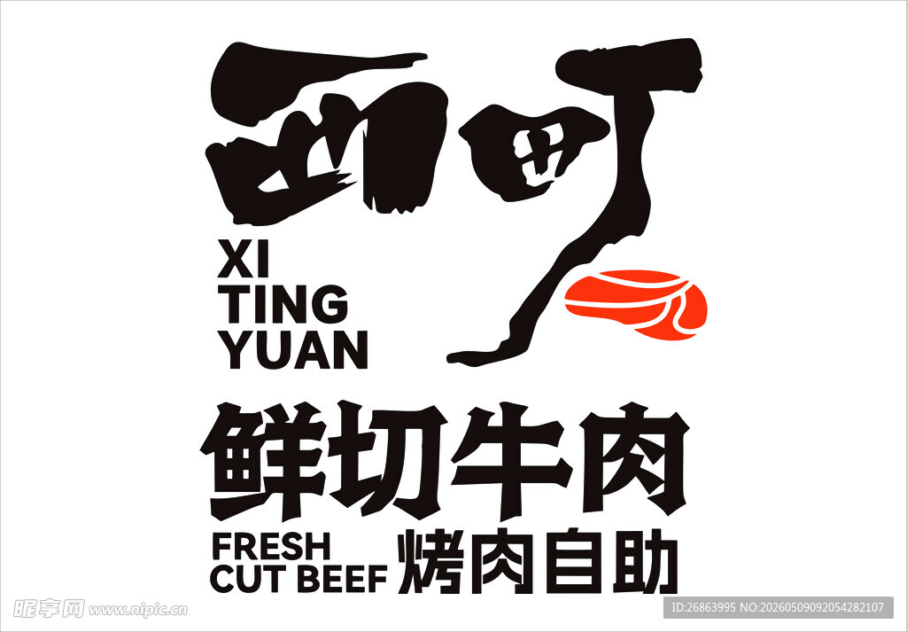 西町鲜切牛肉烤肉自助