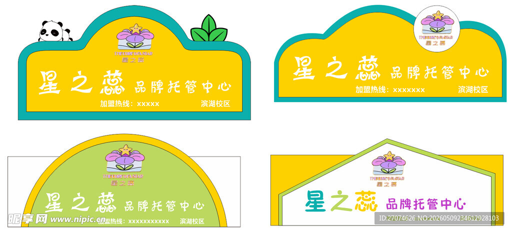 卡通风格店铺招牌设计图