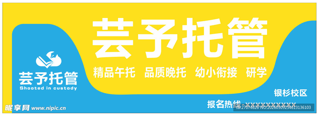 托管机构特色招牌时尚招牌