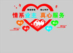 物业文化墙
