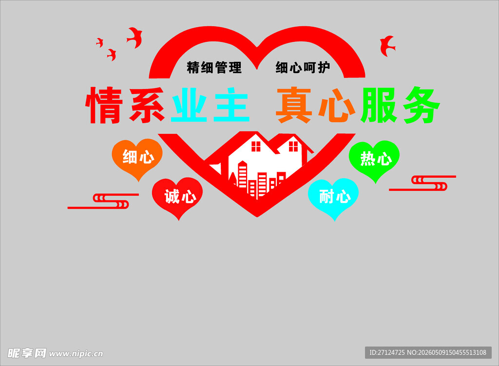 物业文化墙