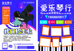 琴行招生宣传单
