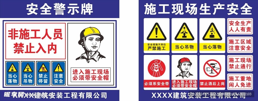 施工安全提示牌