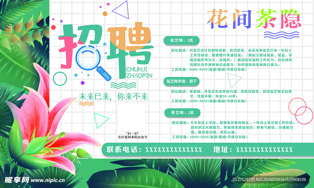 招聘