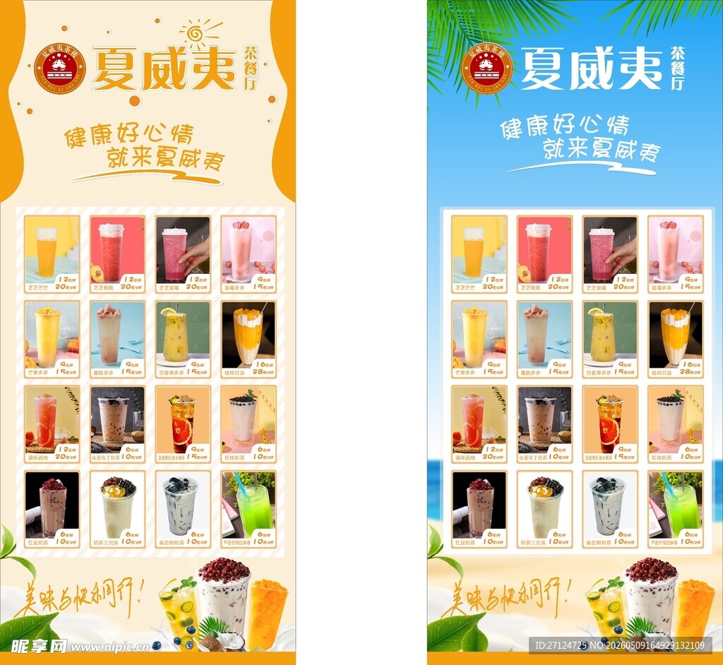茶餐厅海报