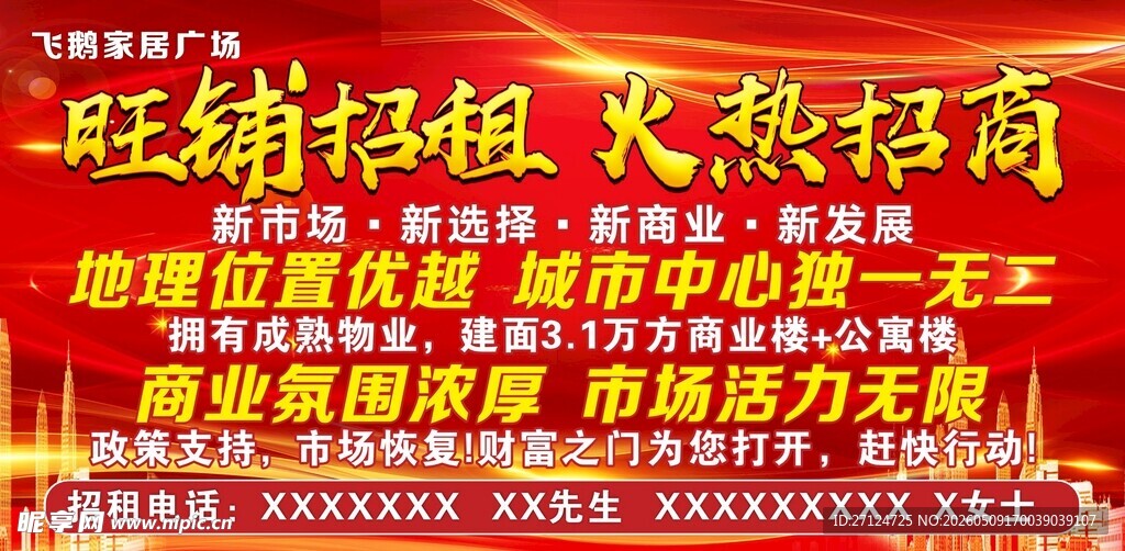 旺铺招租  火热招商