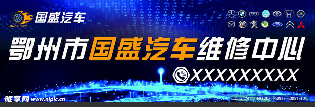 汽车招牌