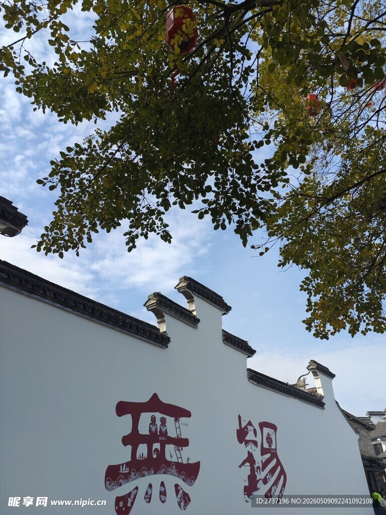 无锡惠山古镇