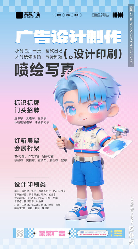 广告公司宣传海报