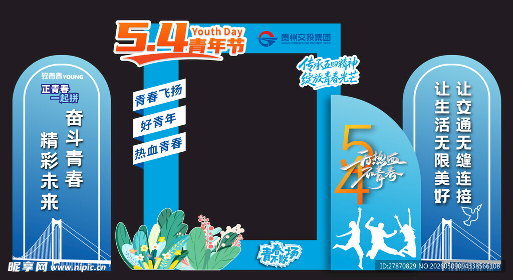 54青年节美陈