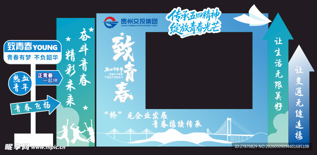 简约蓝色拍照打卡背景板