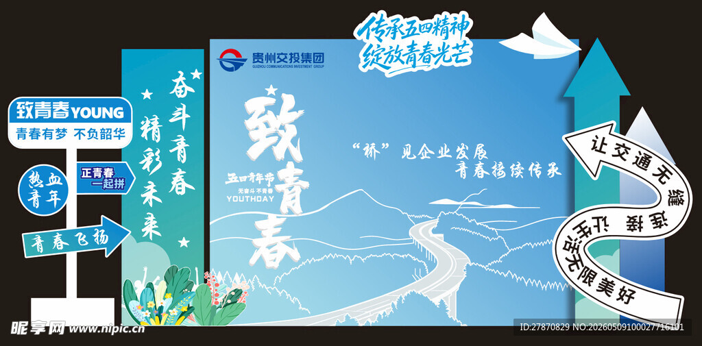 青年节布置