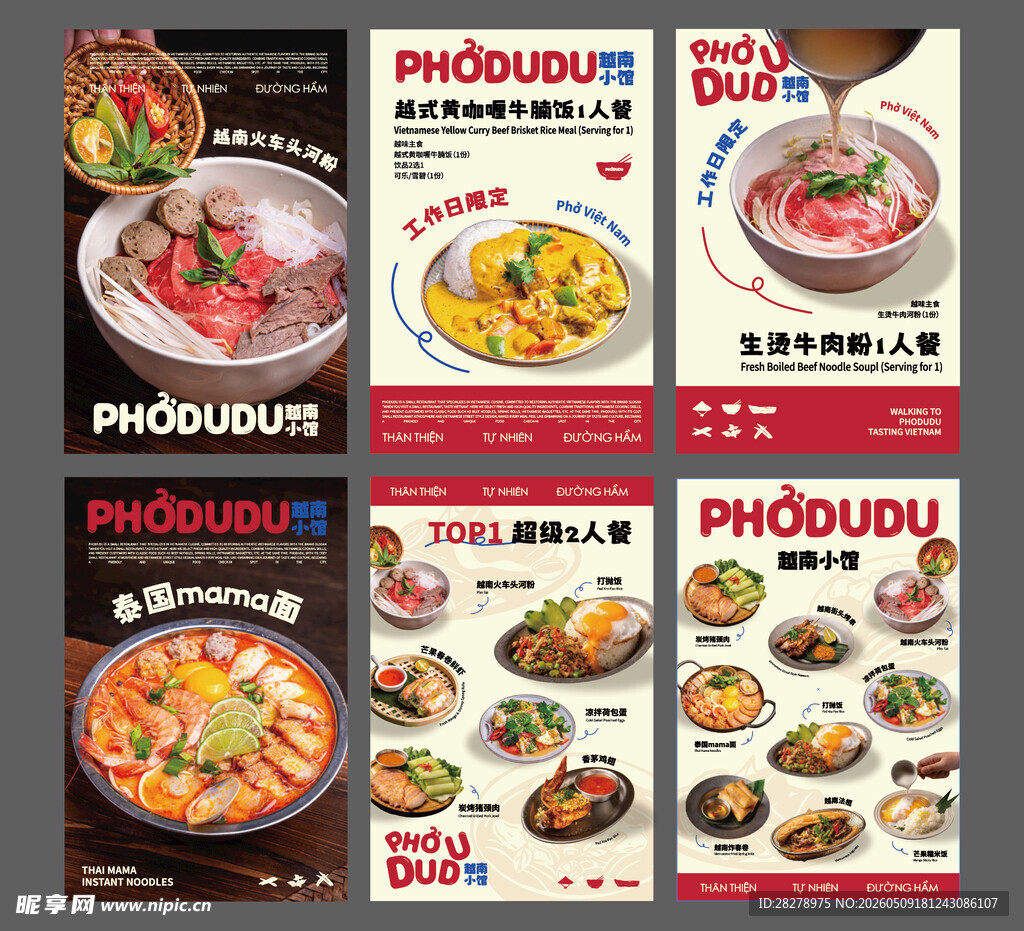 多样美食广告海报展示