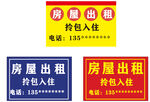 房屋出租