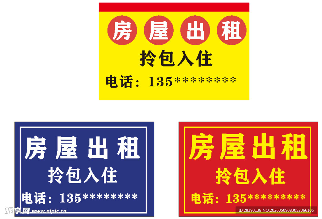 房屋出租