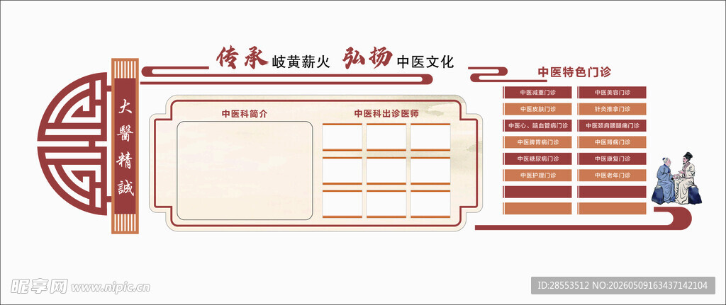 中式古典