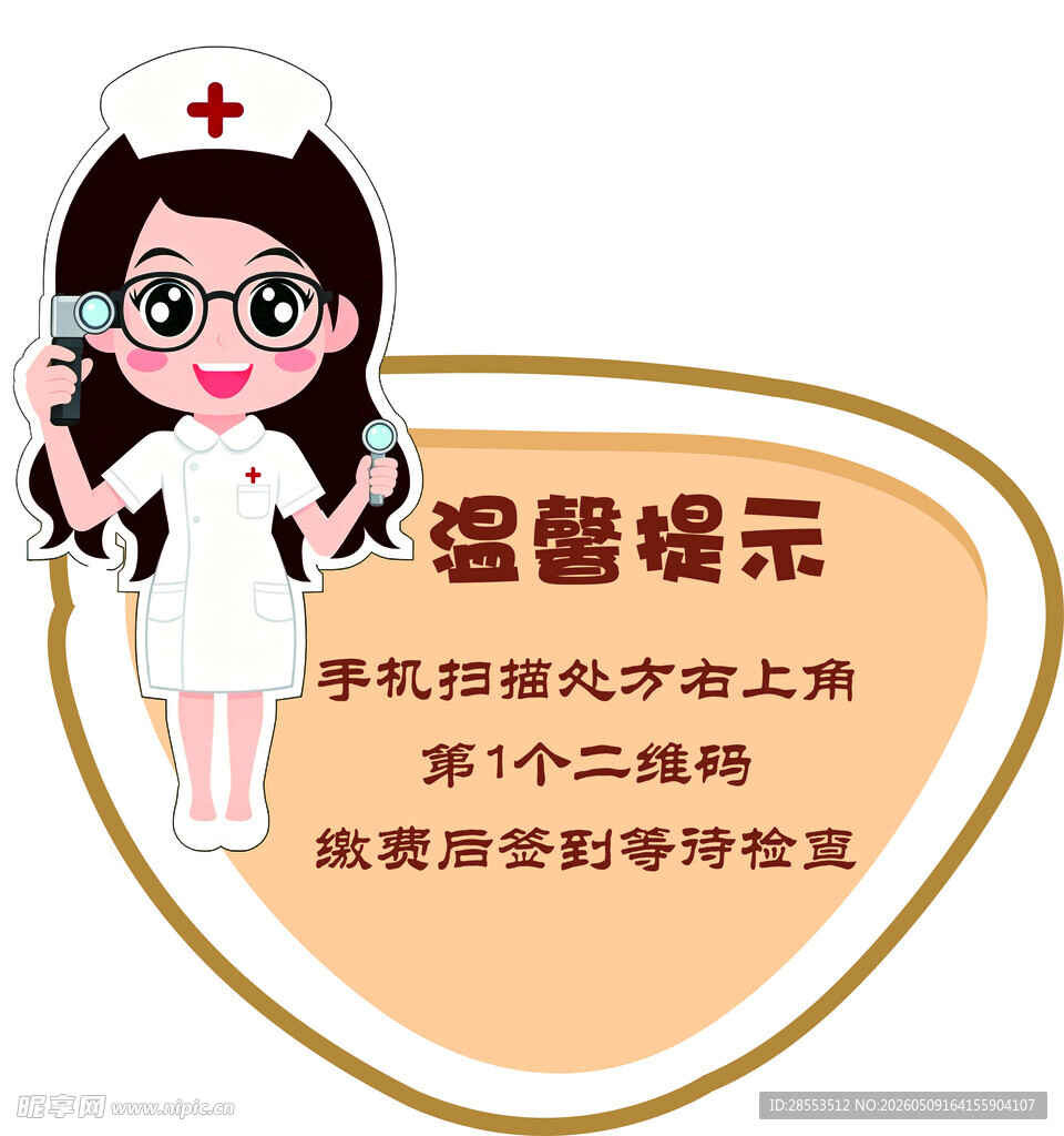 温馨提示
