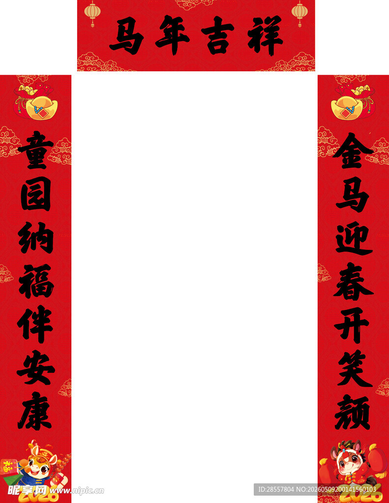 对联