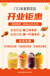 奶茶店开业海报