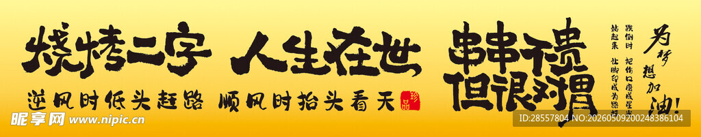 烧烤灯箱