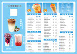 奶茶菜单