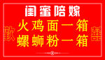 闺蜜陪嫁牌