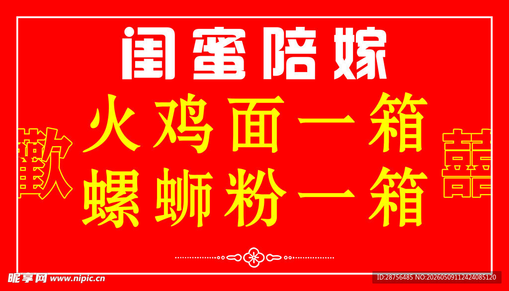 闺蜜陪嫁牌