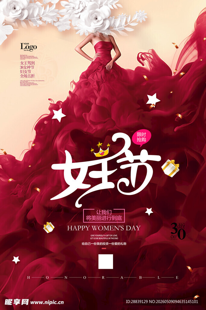 女神节 