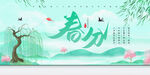 春分 
